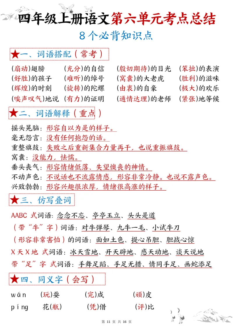 1-8单元考点默写四上语文答案(1)_小学1-6年级常用的上册资源汇总_四年级上册资料(1)