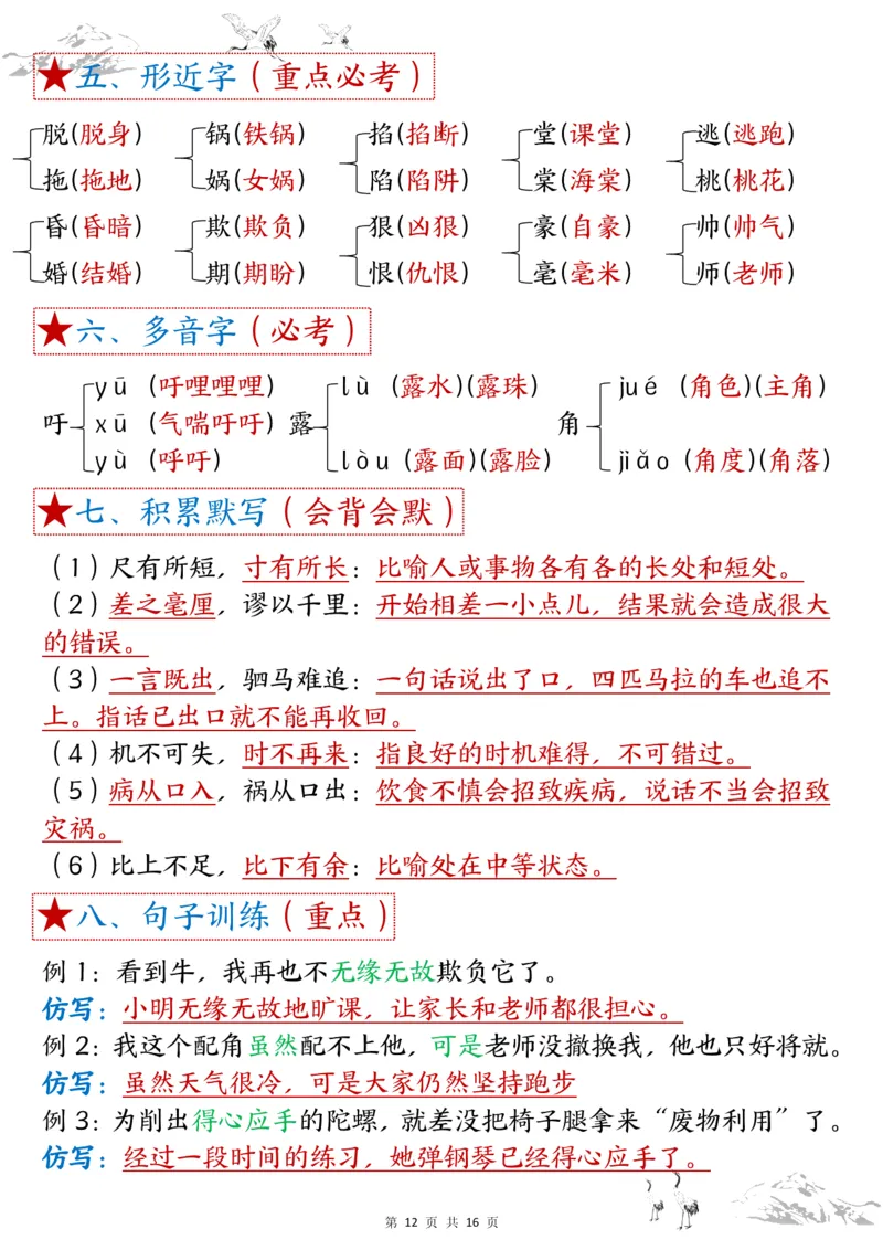 1-8单元考点默写四上语文答案(1)_小学1-6年级常用的上册资源汇总_四年级上册资料(1)