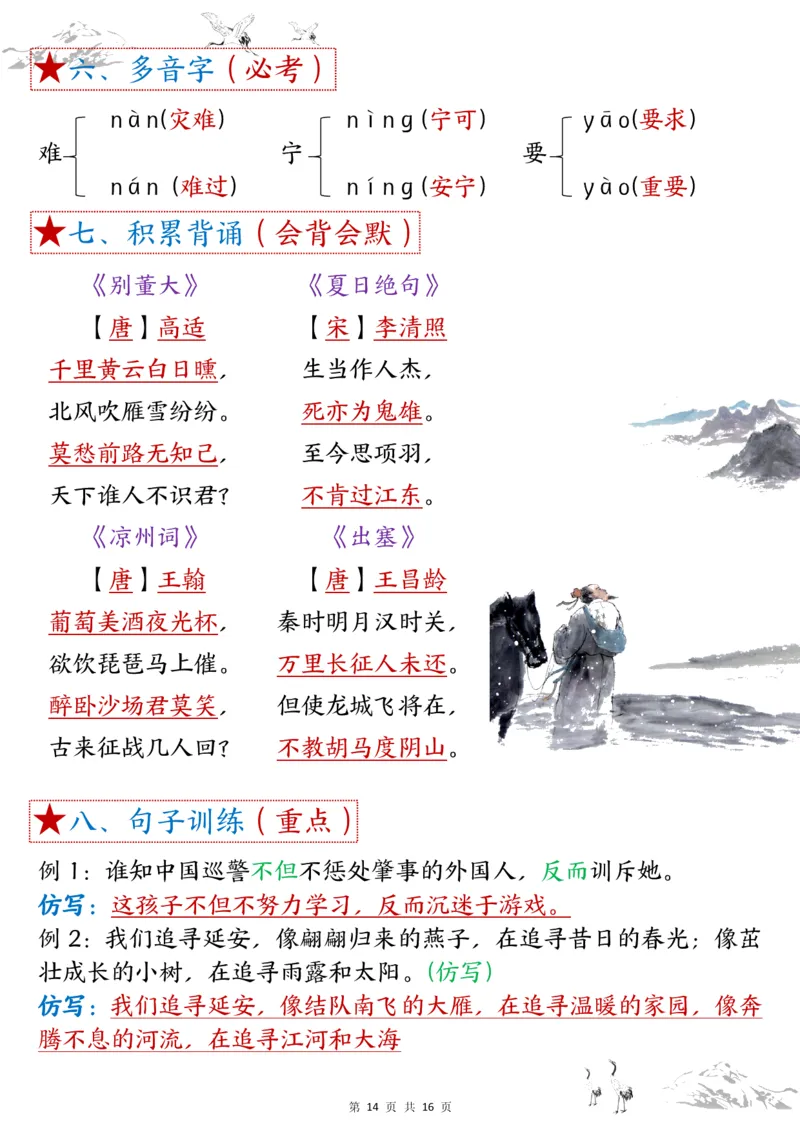 1-8单元考点默写四上语文答案(1)_小学1-6年级常用的上册资源汇总_四年级上册资料(1)