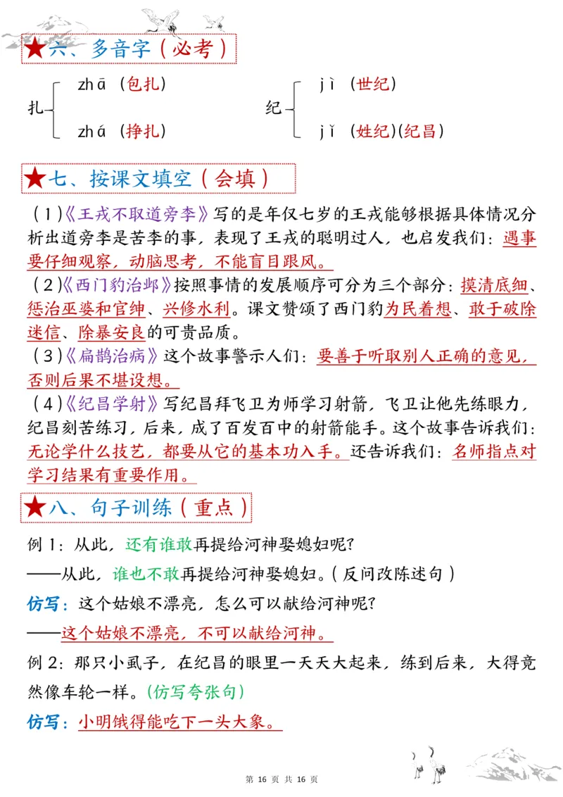 1-8单元考点默写四上语文答案(1)_小学1-6年级常用的上册资源汇总_四年级上册资料(1)