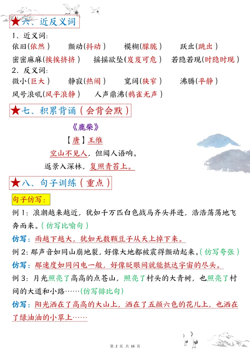 1-8单元考点默写四上语文答案(1)_小学1-6年级常用的上册资源汇总_四年级上册资料(1)