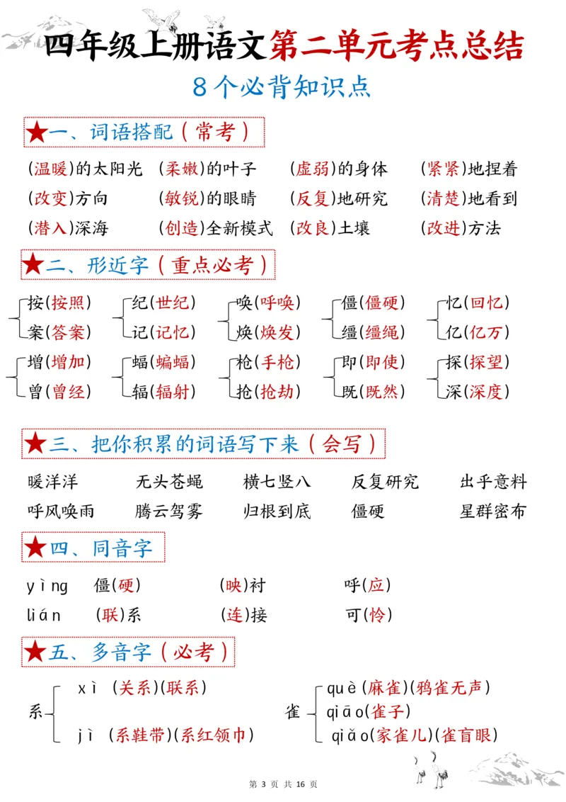 1-8单元考点默写四上语文答案(1)_小学1-6年级常用的上册资源汇总_四年级上册资料(1)