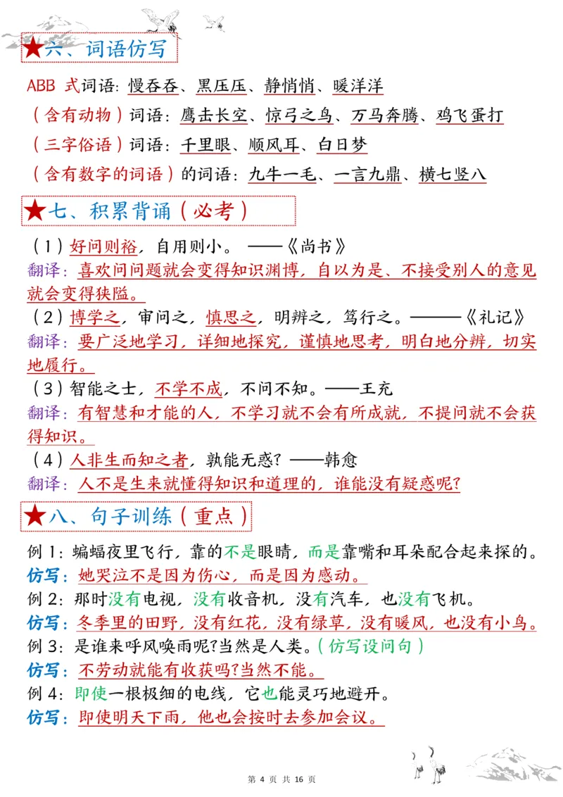 1-8单元考点默写四上语文答案(1)_小学1-6年级常用的上册资源汇总_四年级上册资料(1)