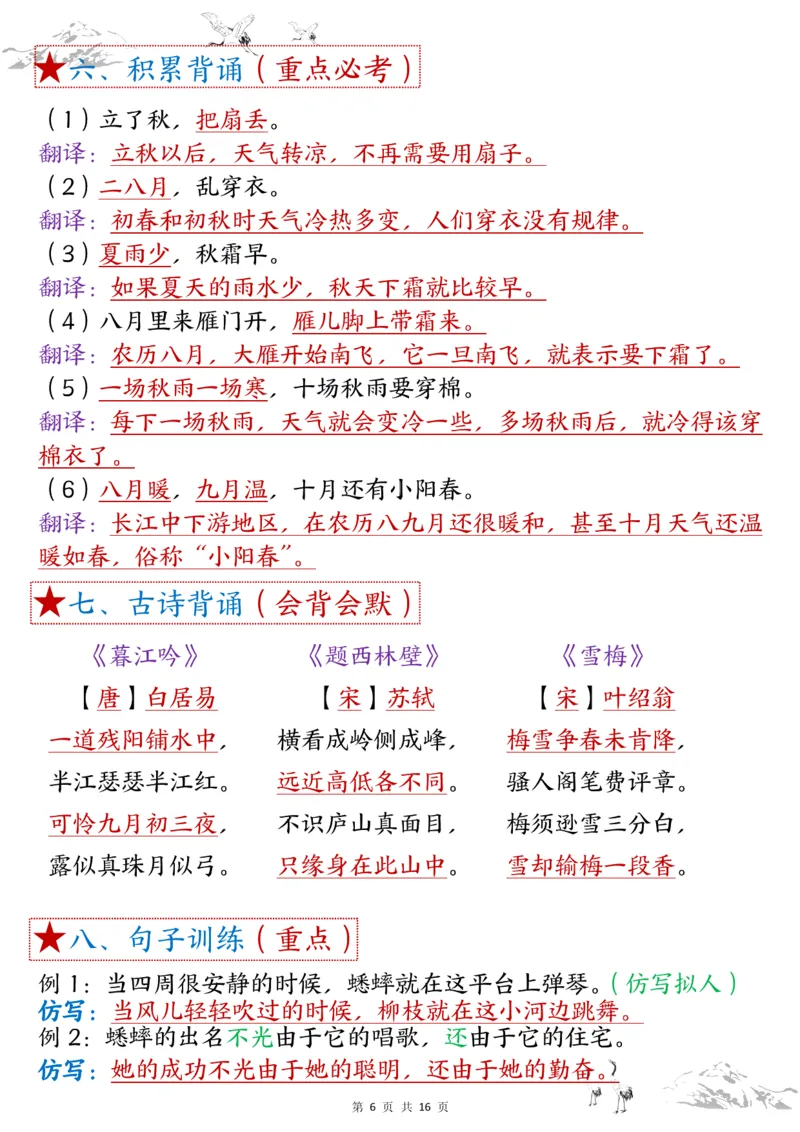 1-8单元考点默写四上语文答案(1)_小学1-6年级常用的上册资源汇总_四年级上册资料(1)