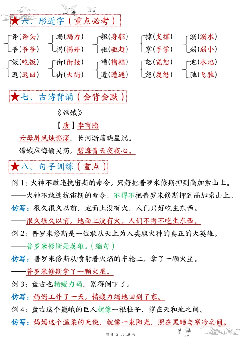 1-8单元考点默写四上语文答案(1)_小学1-6年级常用的上册资源汇总_四年级上册资料(1)