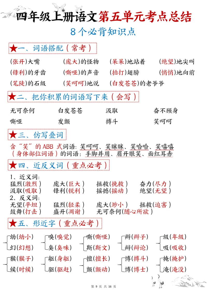 1-8单元考点默写四上语文答案(1)_小学1-6年级常用的上册资源汇总_四年级上册资料(1)