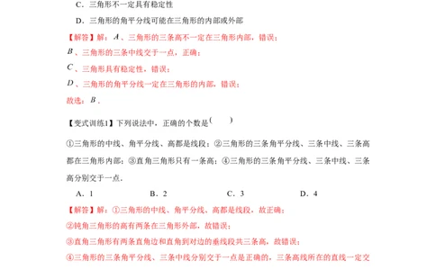 专题4.1认识三角形（解析版）_北师大初中数学_7下-北师大版初中数学_7下-初中数学北师大版（旧版）赠送_06专项讲练_七年级数学下册单元题型精练（基础题型+强化题型）（北师大版）