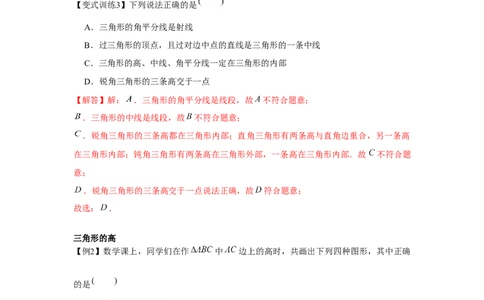 专题4.1认识三角形（解析版）_北师大初中数学_7下-北师大版初中数学_7下-初中数学北师大版（旧版）赠送_06专项讲练_七年级数学下册单元题型精练（基础题型+强化题型）（北师大版）