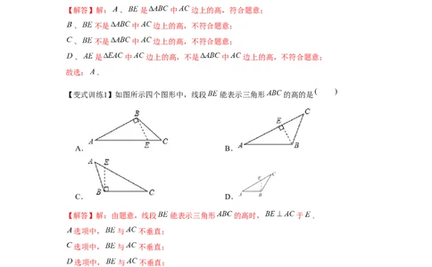 专题4.1认识三角形（解析版）_北师大初中数学_7下-北师大版初中数学_7下-初中数学北师大版（旧版）赠送_06专项讲练_七年级数学下册单元题型精练（基础题型+强化题型）（北师大版）