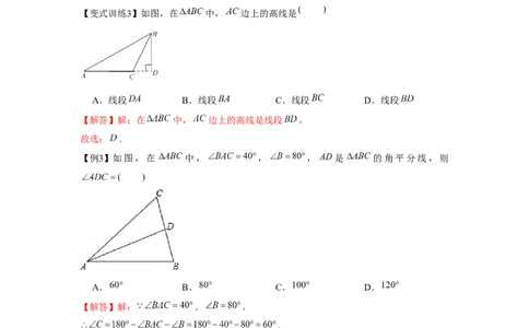 专题4.1认识三角形（解析版）_北师大初中数学_7下-北师大版初中数学_7下-初中数学北师大版（旧版）赠送_06专项讲练_七年级数学下册单元题型精练（基础题型+强化题型）（北师大版）