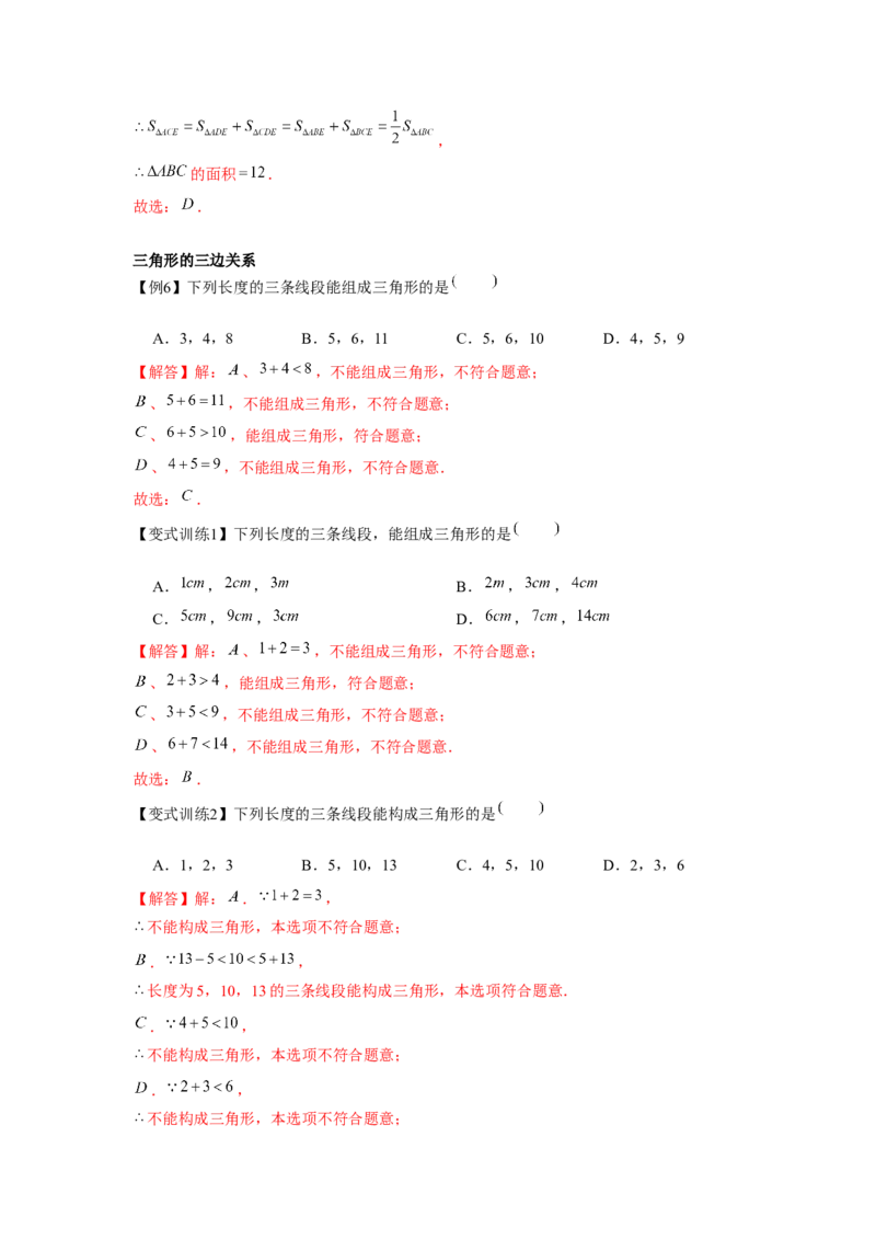 专题4.1认识三角形（解析版）_北师大初中数学_7下-北师大版初中数学_7下-初中数学北师大版（旧版）赠送_06专项讲练_七年级数学下册单元题型精练（基础题型+强化题型）（北师大版）