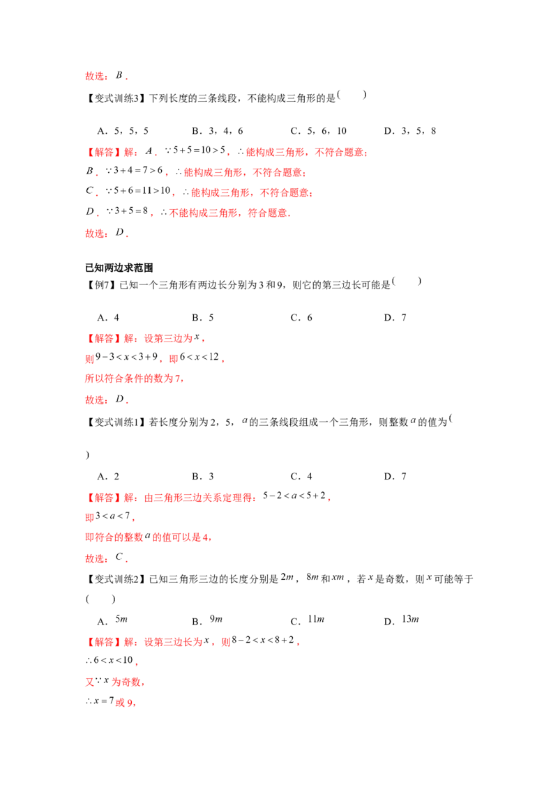 专题4.1认识三角形（解析版）_北师大初中数学_7下-北师大版初中数学_7下-初中数学北师大版（旧版）赠送_06专项讲练_七年级数学下册单元题型精练（基础题型+强化题型）（北师大版）