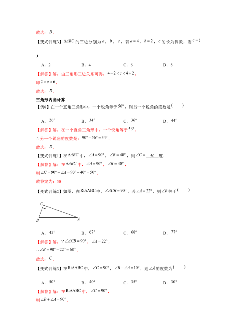 专题4.1认识三角形（解析版）_北师大初中数学_7下-北师大版初中数学_7下-初中数学北师大版（旧版）赠送_06专项讲练_七年级数学下册单元题型精练（基础题型+强化题型）（北师大版）