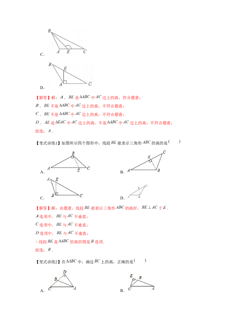 专题4.1认识三角形（解析版）_北师大初中数学_7下-北师大版初中数学_7下-初中数学北师大版（旧版）赠送_06专项讲练_七年级数学下册单元题型精练（基础题型+强化题型）（北师大版）