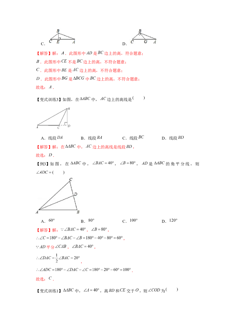 专题4.1认识三角形（解析版）_北师大初中数学_7下-北师大版初中数学_7下-初中数学北师大版（旧版）赠送_06专项讲练_七年级数学下册单元题型精练（基础题型+强化题型）（北师大版）