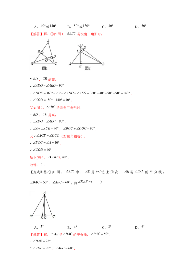专题4.1认识三角形（解析版）_北师大初中数学_7下-北师大版初中数学_7下-初中数学北师大版（旧版）赠送_06专项讲练_七年级数学下册单元题型精练（基础题型+强化题型）（北师大版）