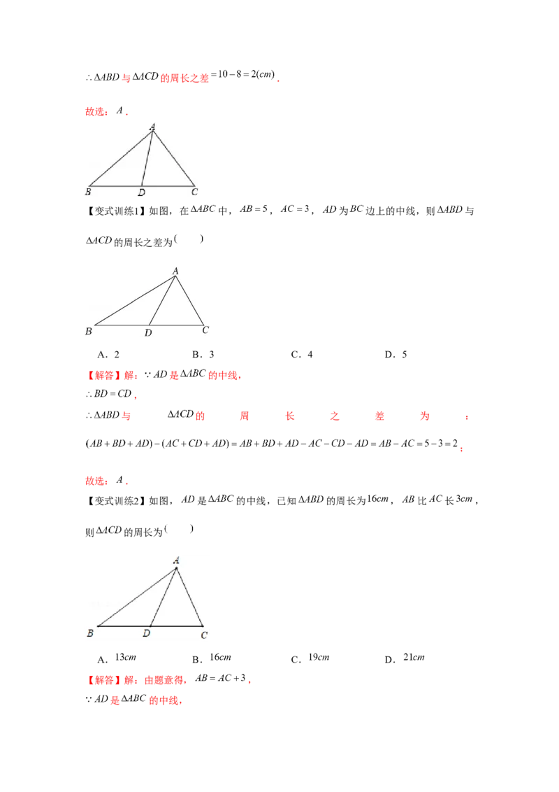 专题4.1认识三角形（解析版）_北师大初中数学_7下-北师大版初中数学_7下-初中数学北师大版（旧版）赠送_06专项讲练_七年级数学下册单元题型精练（基础题型+强化题型）（北师大版）