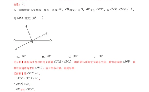 专题2.8第2章相交线与平行线单元测试（能力过关卷）-七年级数学下册尖子生同步培优题典（解析版）北师大版_北师大初中数学_7下-北师大版初中数学_05习题试卷_1课时练习