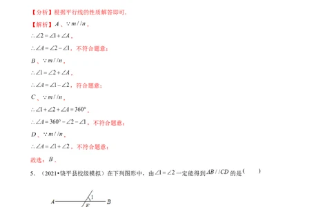 专题2.8第2章相交线与平行线单元测试（能力过关卷）-七年级数学下册尖子生同步培优题典（解析版）北师大版_北师大初中数学_7下-北师大版初中数学_05习题试卷_1课时练习