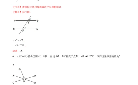 专题2.8第2章相交线与平行线单元测试（能力过关卷）-七年级数学下册尖子生同步培优题典（解析版）北师大版_北师大初中数学_7下-北师大版初中数学_05习题试卷_1课时练习