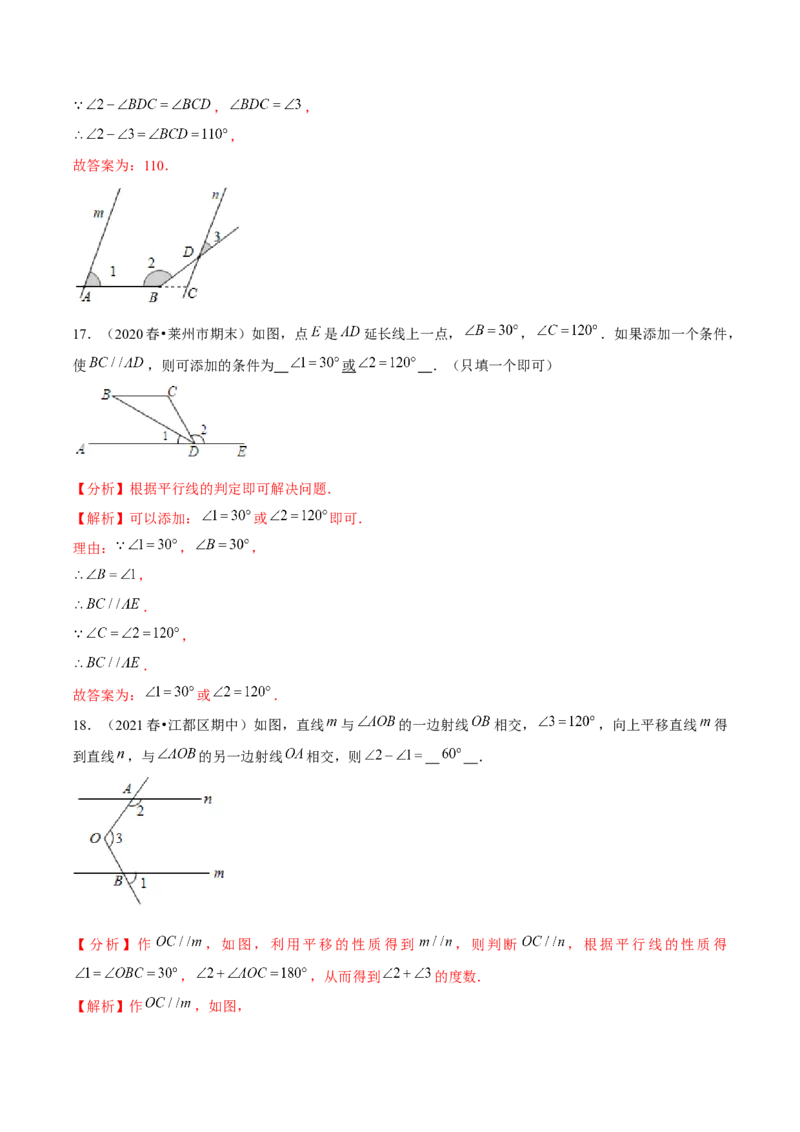 专题2.8第2章相交线与平行线单元测试（能力过关卷）-七年级数学下册尖子生同步培优题典（解析版）北师大版_北师大初中数学_7下-北师大版初中数学_05习题试卷_1课时练习