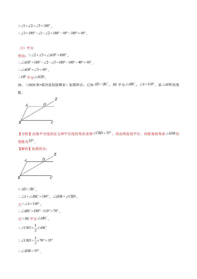 专题2.8第2章相交线与平行线单元测试（能力过关卷）-七年级数学下册尖子生同步培优题典（解析版）北师大版_北师大初中数学_7下-北师大版初中数学_05习题试卷_1课时练习