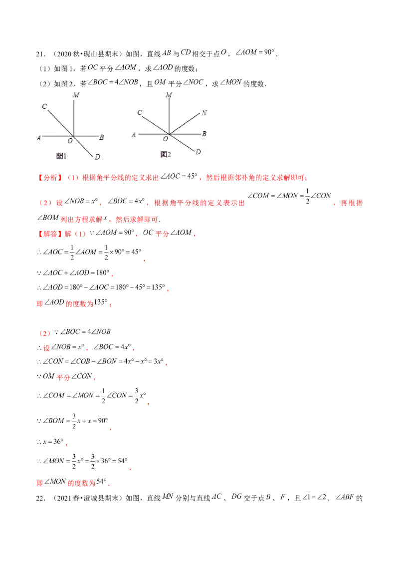 专题2.8第2章相交线与平行线单元测试（能力过关卷）-七年级数学下册尖子生同步培优题典（解析版）北师大版_北师大初中数学_7下-北师大版初中数学_05习题试卷_1课时练习
