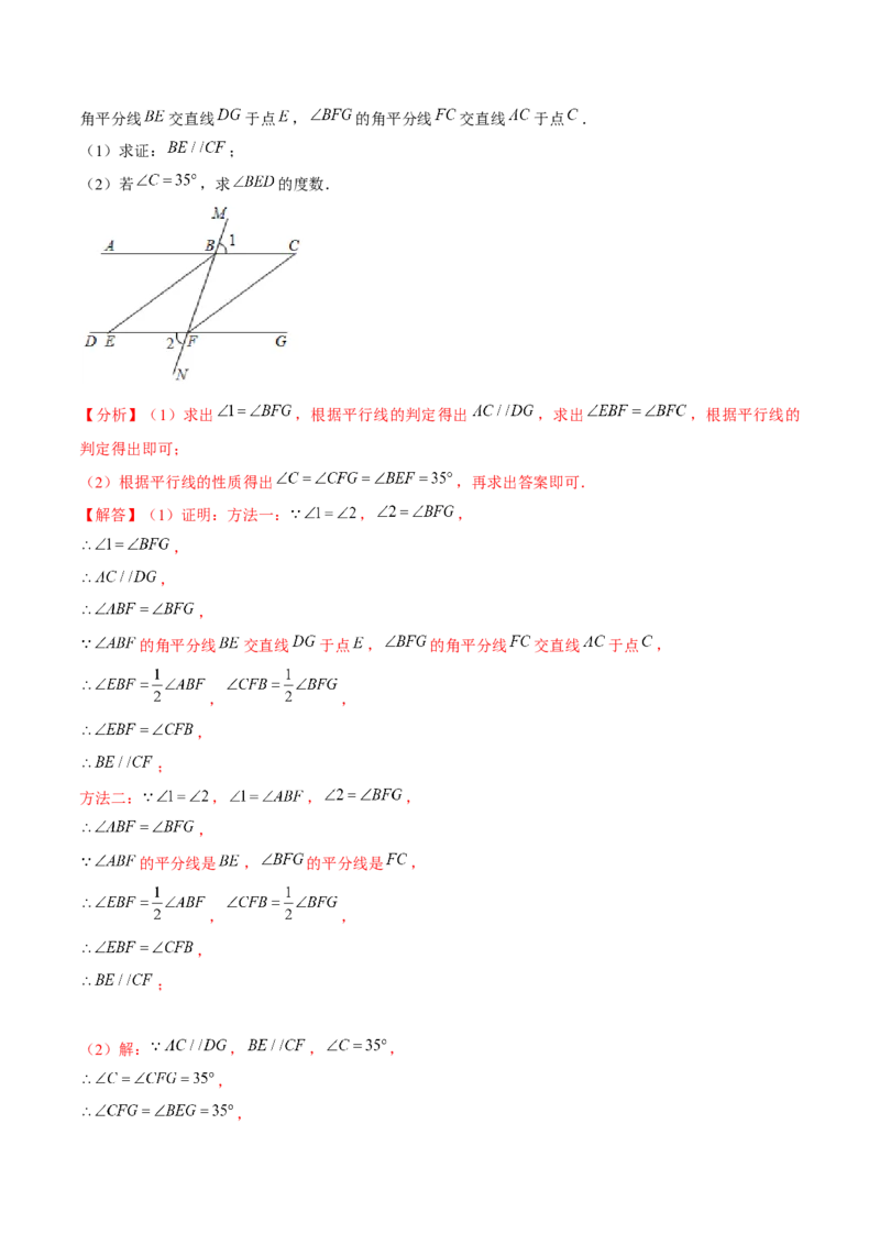 专题2.8第2章相交线与平行线单元测试（能力过关卷）-七年级数学下册尖子生同步培优题典（解析版）北师大版_北师大初中数学_7下-北师大版初中数学_05习题试卷_1课时练习