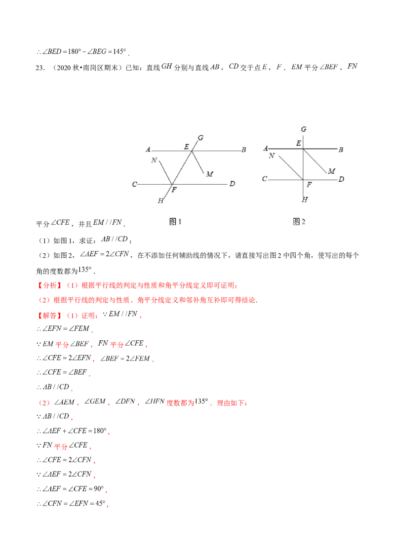 专题2.8第2章相交线与平行线单元测试（能力过关卷）-七年级数学下册尖子生同步培优题典（解析版）北师大版_北师大初中数学_7下-北师大版初中数学_05习题试卷_1课时练习