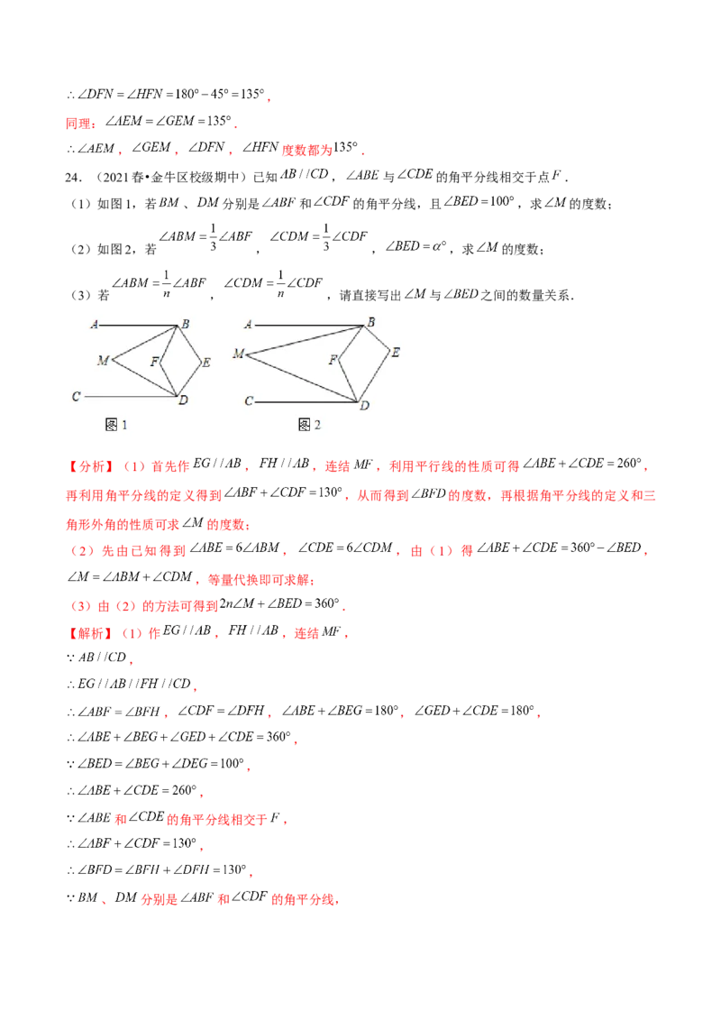 专题2.8第2章相交线与平行线单元测试（能力过关卷）-七年级数学下册尖子生同步培优题典（解析版）北师大版_北师大初中数学_7下-北师大版初中数学_05习题试卷_1课时练习