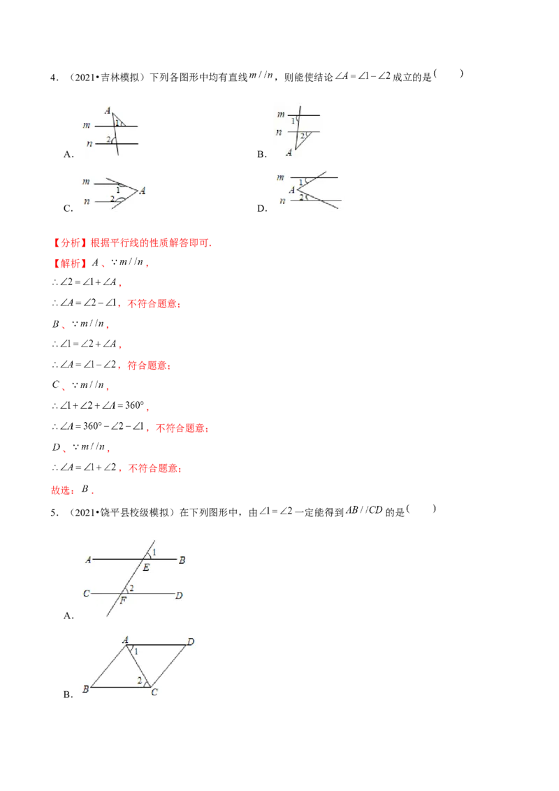 专题2.8第2章相交线与平行线单元测试（能力过关卷）-七年级数学下册尖子生同步培优题典（解析版）北师大版_北师大初中数学_7下-北师大版初中数学_05习题试卷_1课时练习