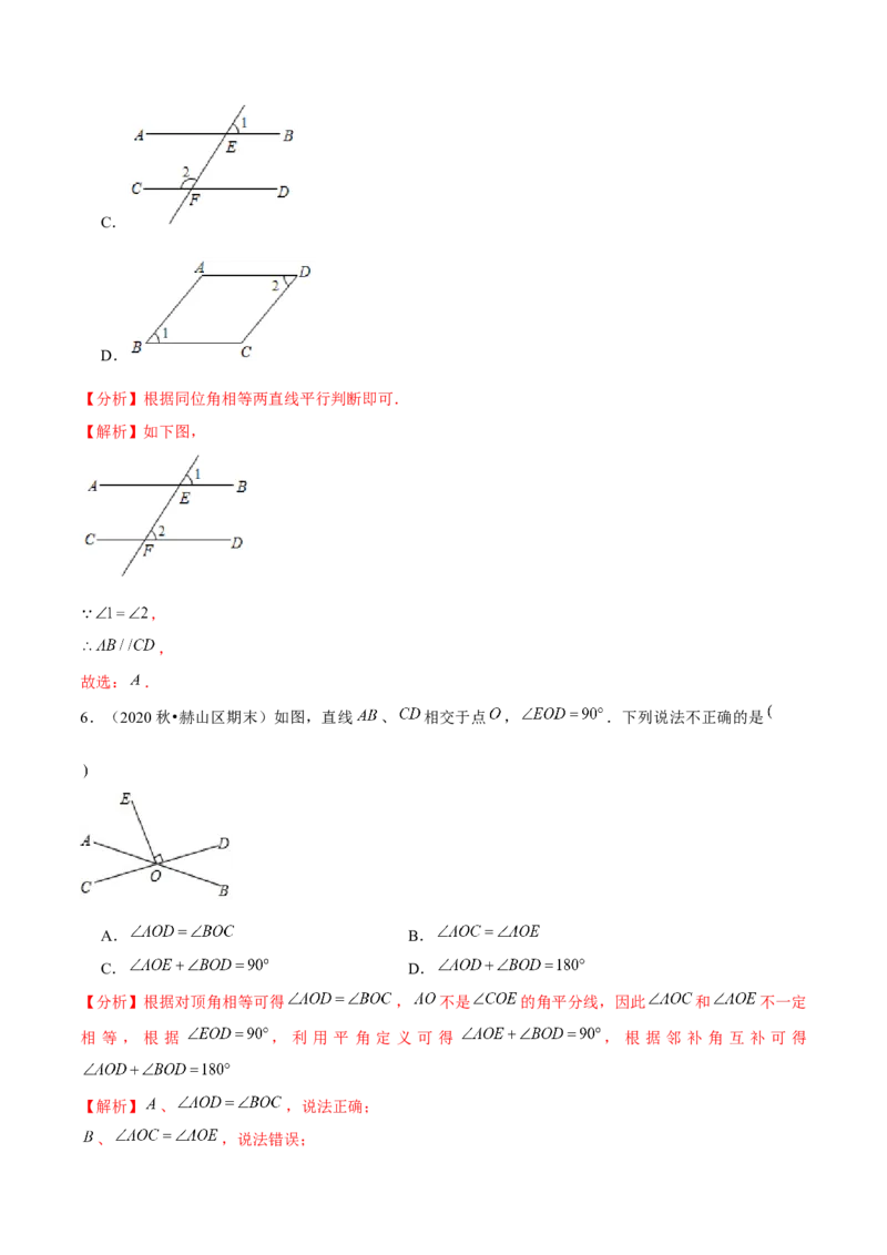 专题2.8第2章相交线与平行线单元测试（能力过关卷）-七年级数学下册尖子生同步培优题典（解析版）北师大版_北师大初中数学_7下-北师大版初中数学_05习题试卷_1课时练习