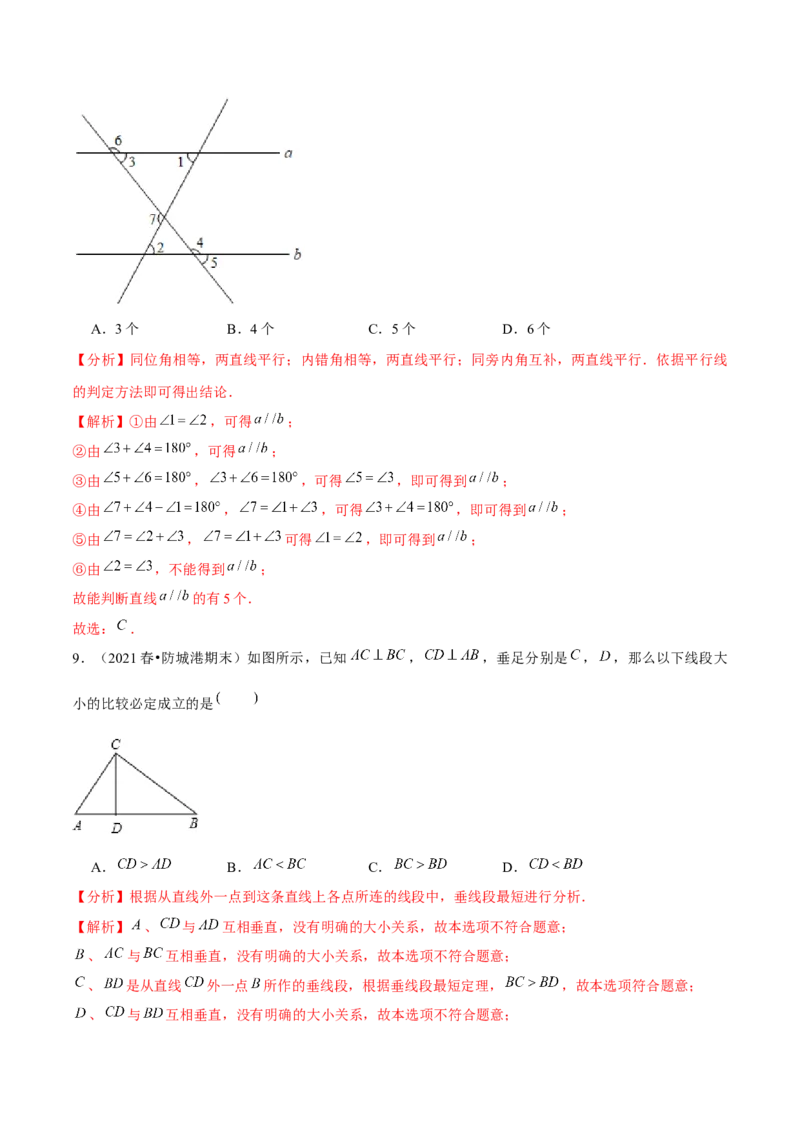 专题2.8第2章相交线与平行线单元测试（能力过关卷）-七年级数学下册尖子生同步培优题典（解析版）北师大版_北师大初中数学_7下-北师大版初中数学_05习题试卷_1课时练习