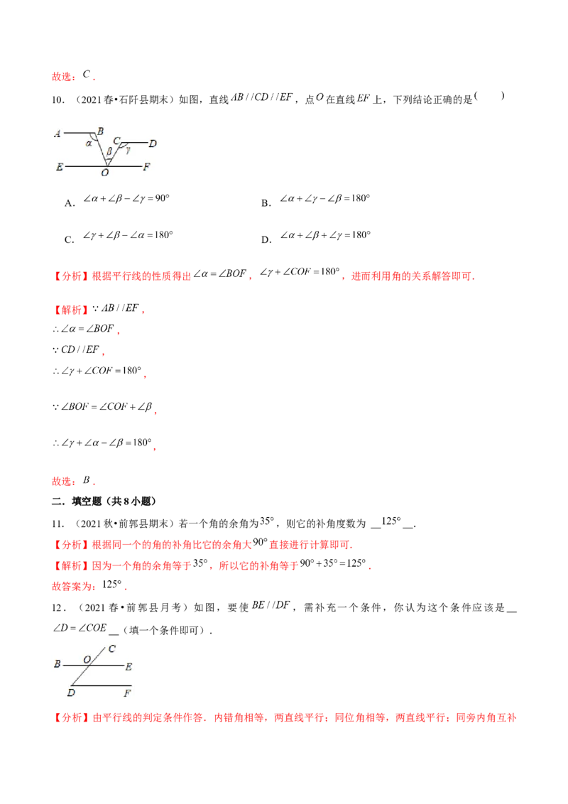 专题2.8第2章相交线与平行线单元测试（能力过关卷）-七年级数学下册尖子生同步培优题典（解析版）北师大版_北师大初中数学_7下-北师大版初中数学_05习题试卷_1课时练习