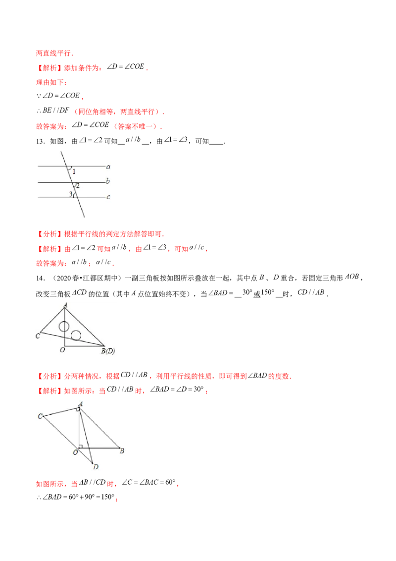专题2.8第2章相交线与平行线单元测试（能力过关卷）-七年级数学下册尖子生同步培优题典（解析版）北师大版_北师大初中数学_7下-北师大版初中数学_05习题试卷_1课时练习