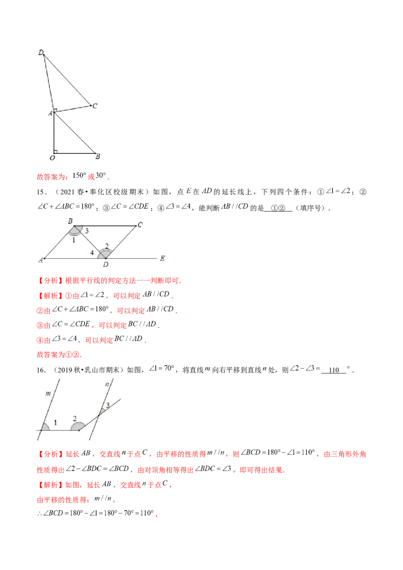 专题2.8第2章相交线与平行线单元测试（能力过关卷）-七年级数学下册尖子生同步培优题典（解析版）北师大版_北师大初中数学_7下-北师大版初中数学_05习题试卷_1课时练习