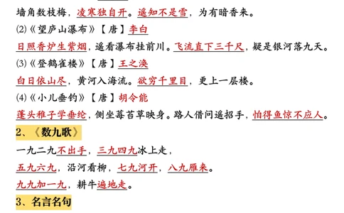 11.10二年级语文_小学1-6年级常用的上册资源汇总_二年级上册资料(1)