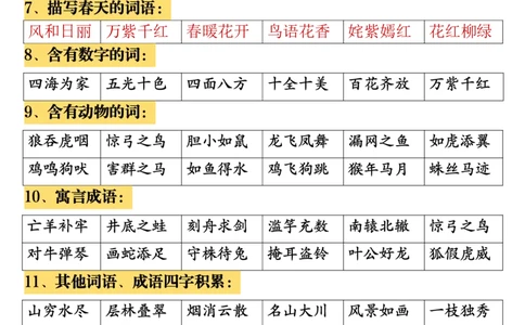 11.10二年级语文_小学1-6年级常用的上册资源汇总_二年级上册资料(1)