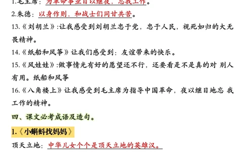 11.10二年级语文_小学1-6年级常用的上册资源汇总_二年级上册资料(1)