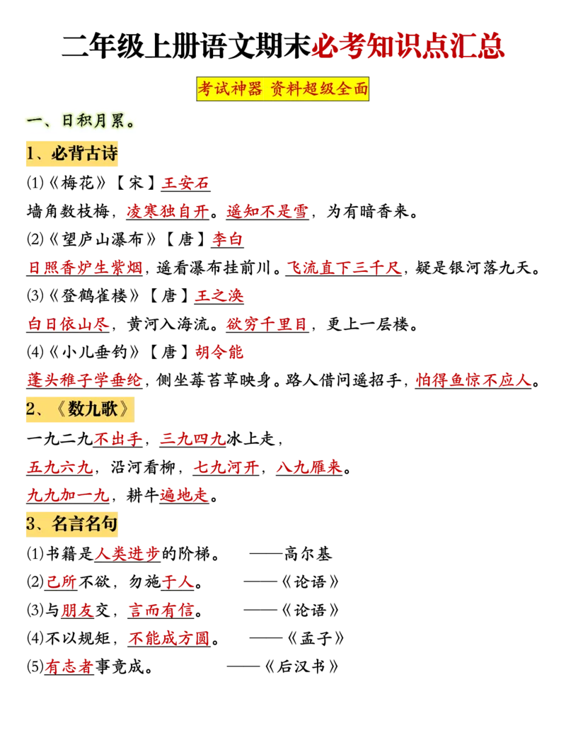 11.10二年级语文_小学1-6年级常用的上册资源汇总_二年级上册资料(1)