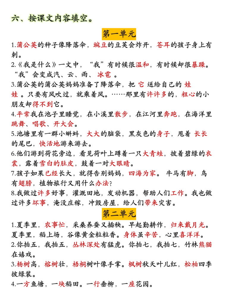 11.10二年级语文_小学1-6年级常用的上册资源汇总_二年级上册资料(1)
