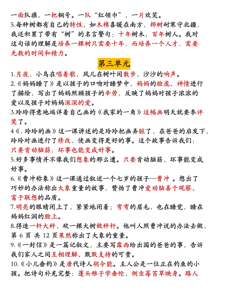 11.10二年级语文_小学1-6年级常用的上册资源汇总_二年级上册资料(1)