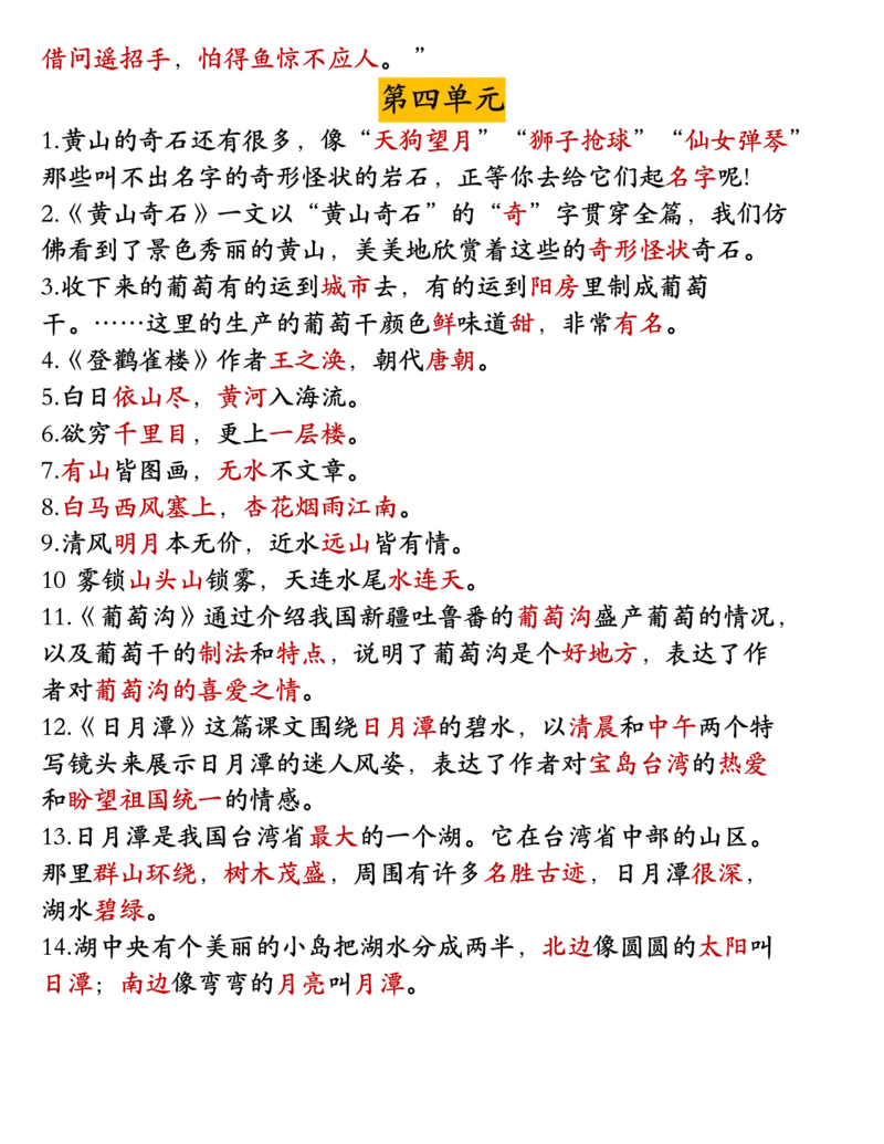 11.10二年级语文_小学1-6年级常用的上册资源汇总_二年级上册资料(1)