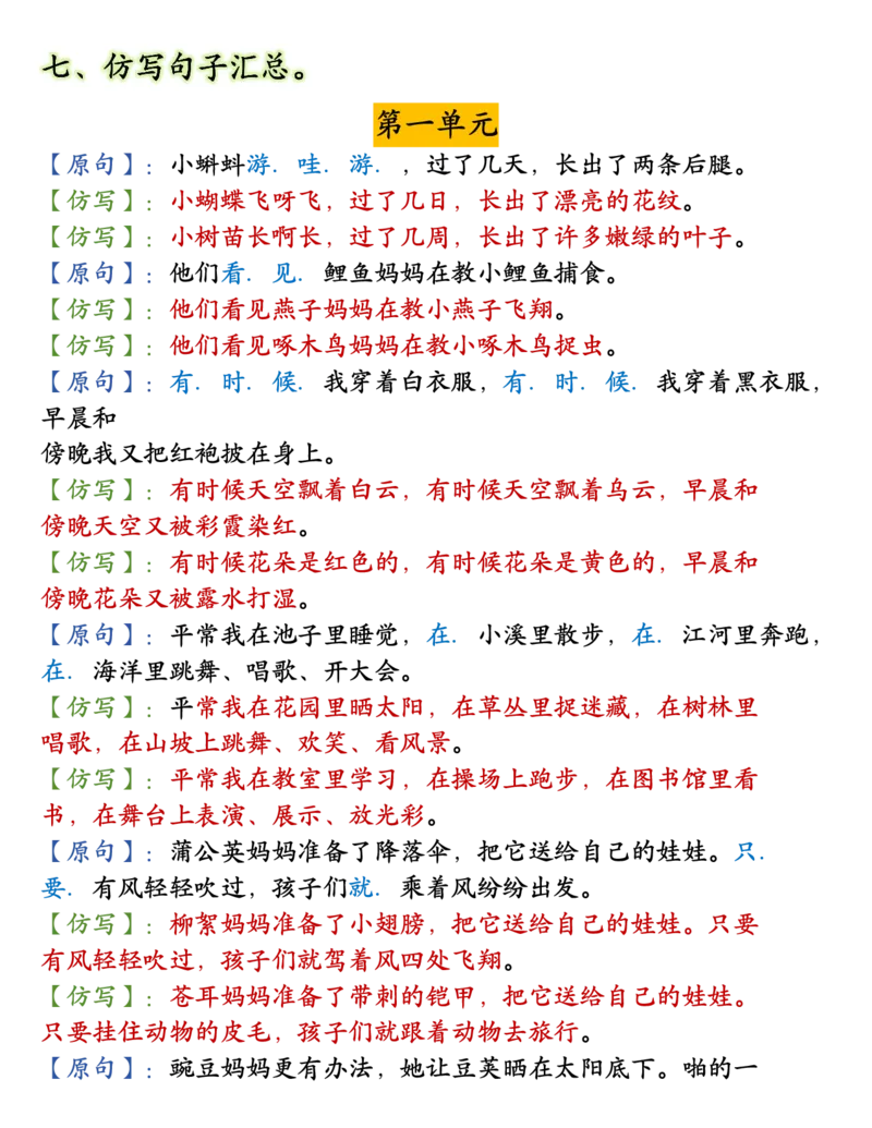 11.10二年级语文_小学1-6年级常用的上册资源汇总_二年级上册资料(1)