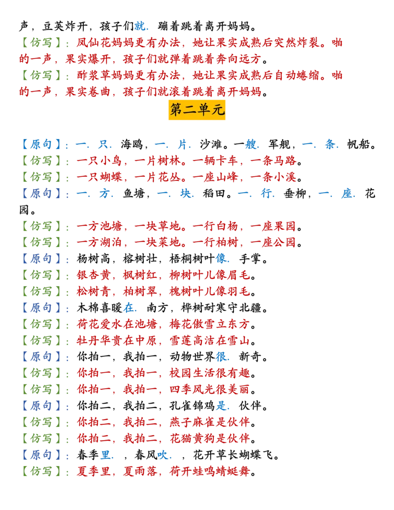 11.10二年级语文_小学1-6年级常用的上册资源汇总_二年级上册资料(1)