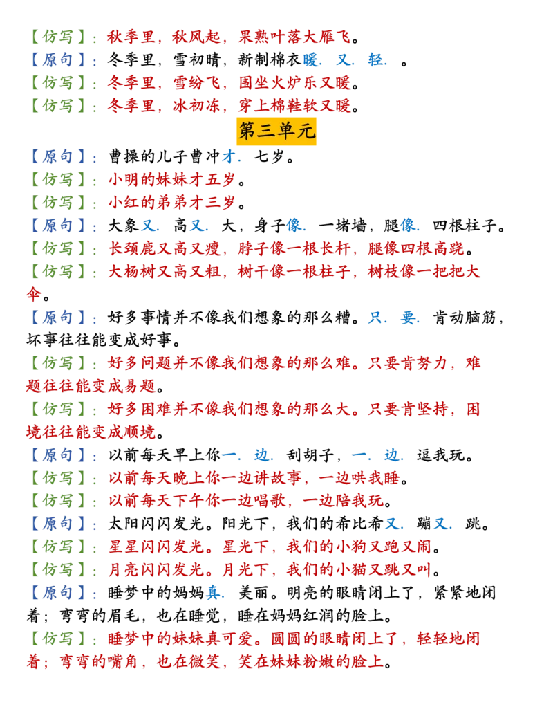 11.10二年级语文_小学1-6年级常用的上册资源汇总_二年级上册资料(1)