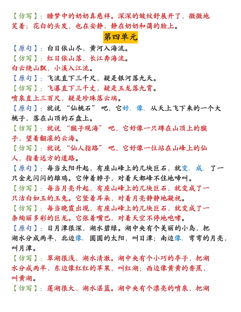 11.10二年级语文_小学1-6年级常用的上册资源汇总_二年级上册资料(1)