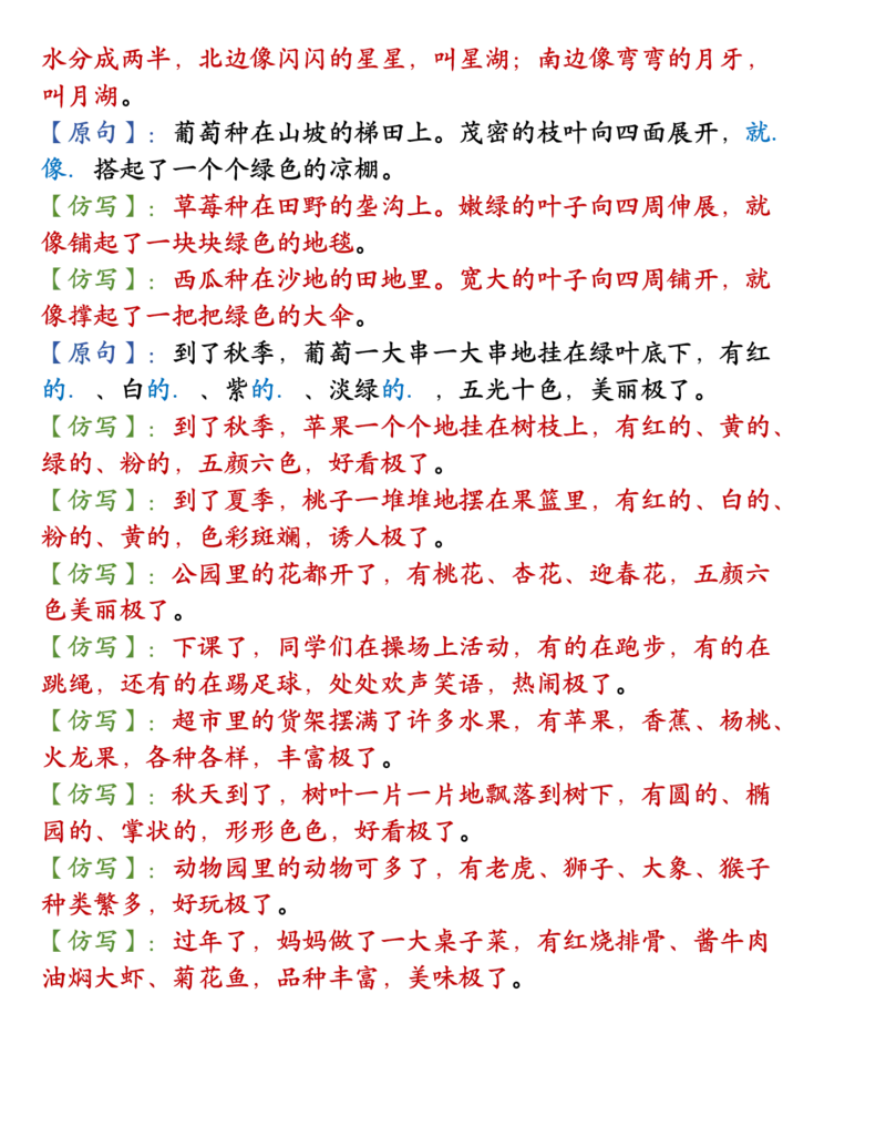 11.10二年级语文_小学1-6年级常用的上册资源汇总_二年级上册资料(1)