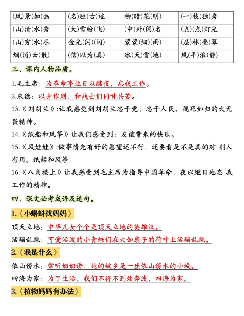 11.10二年级语文_小学1-6年级常用的上册资源汇总_二年级上册资料(1)
