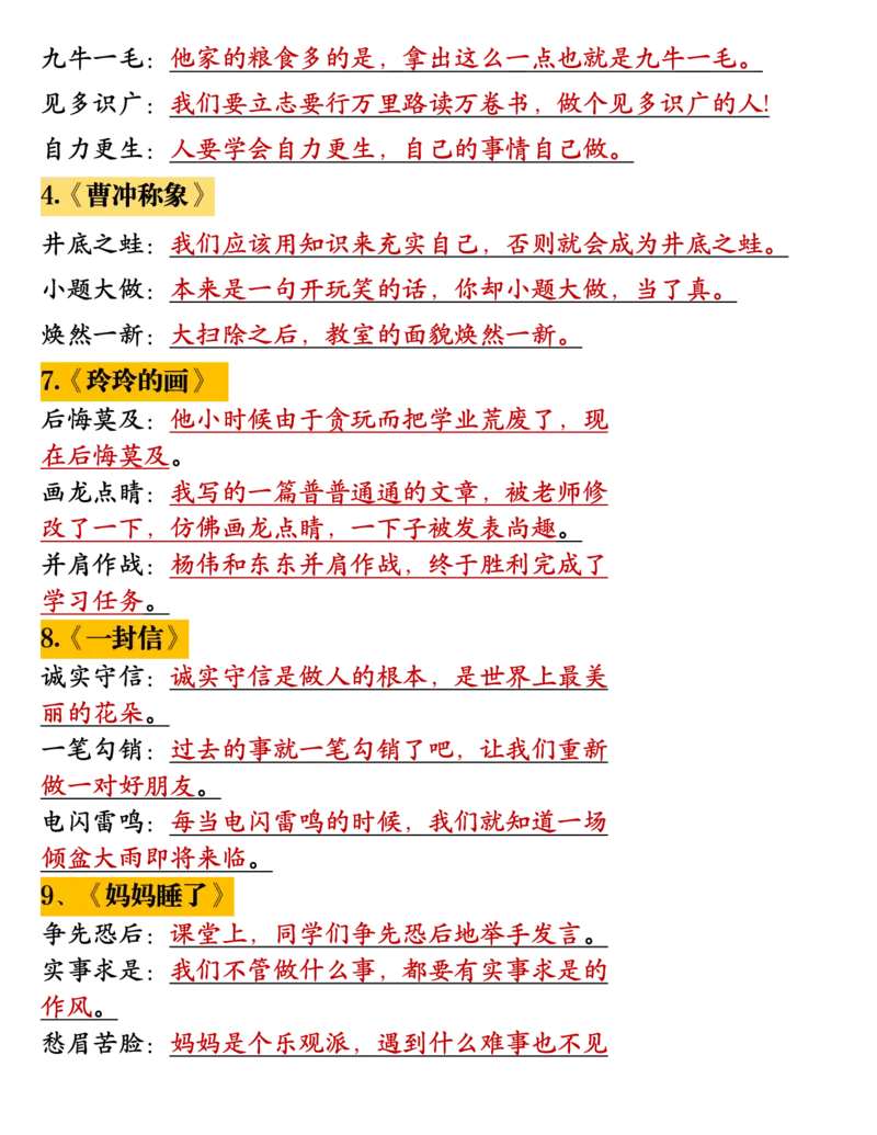 11.10二年级语文_小学1-6年级常用的上册资源汇总_二年级上册资料(1)